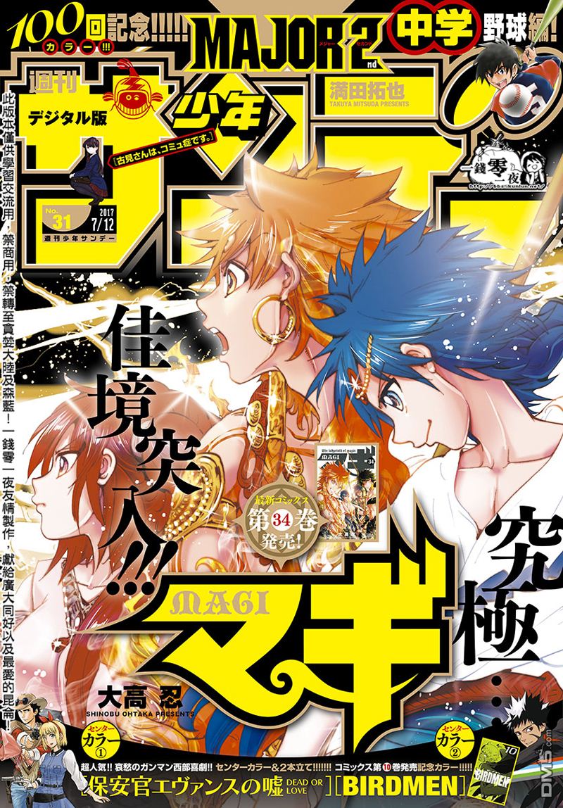 魔笛MAGI - 第355話 - 1