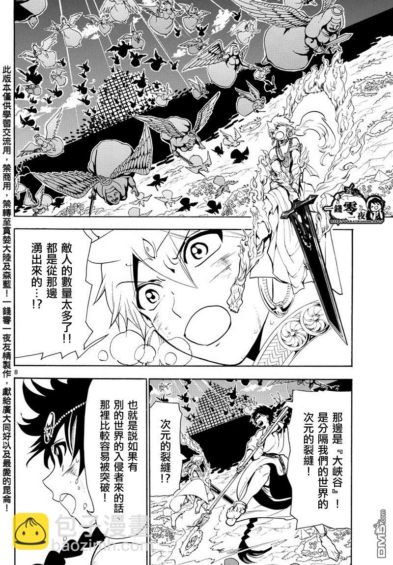 魔笛MAGI - 第355話 - 2