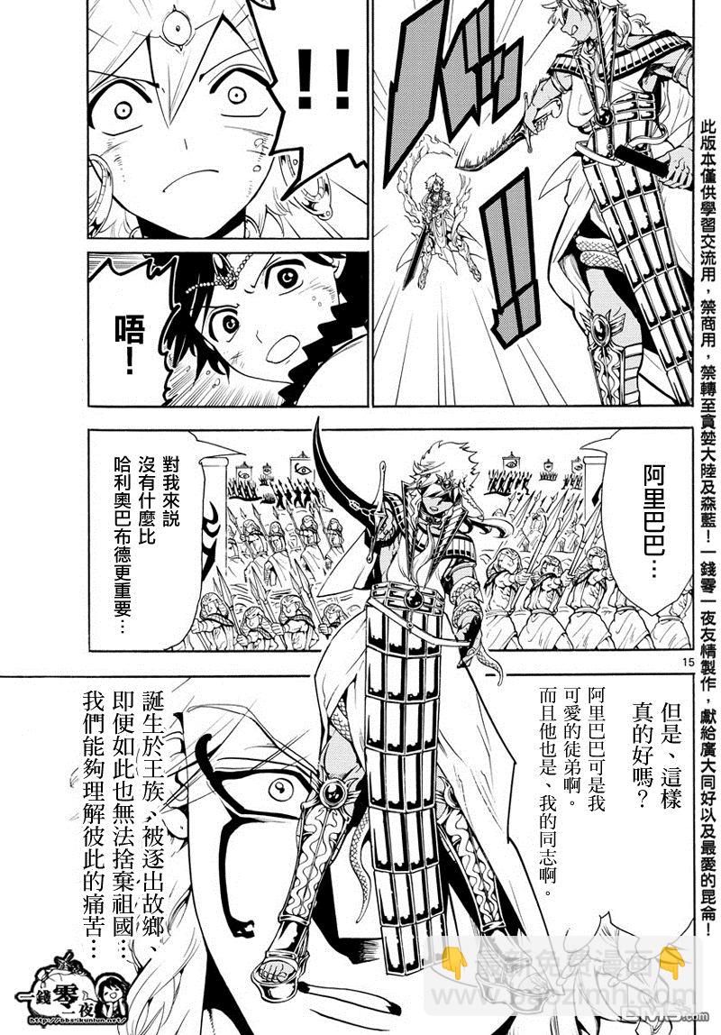 魔笛MAGI - 第355話 - 1