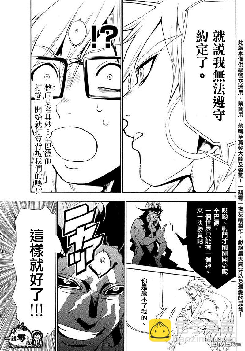 魔笛MAGI - 第355話 - 1