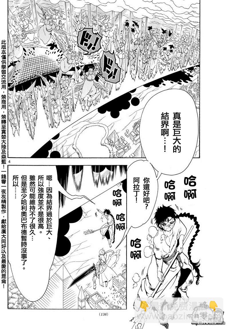 魔笛MAGI - 第357話 - 1