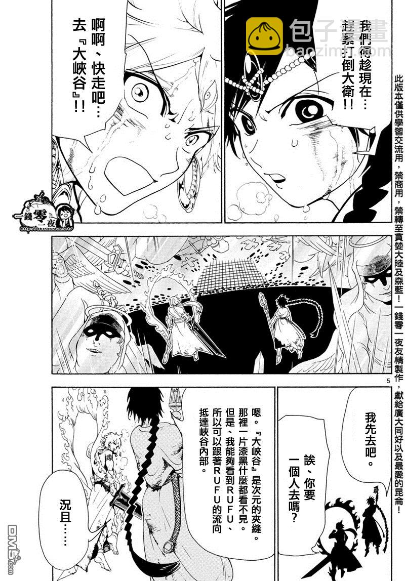 魔笛MAGI - 第357話 - 2