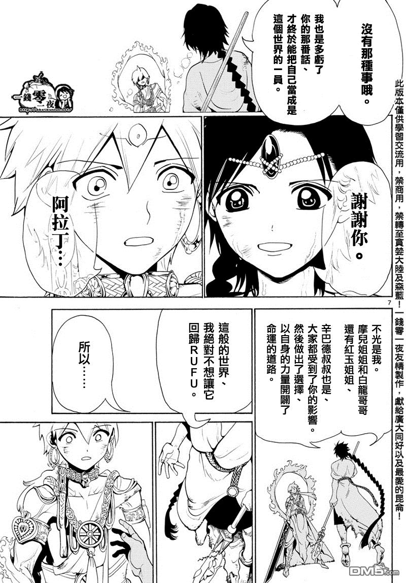 魔笛MAGI - 第357話 - 1