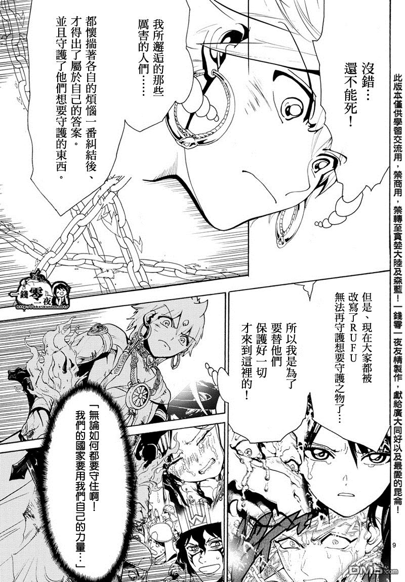 魔笛MAGI - 第357話 - 3