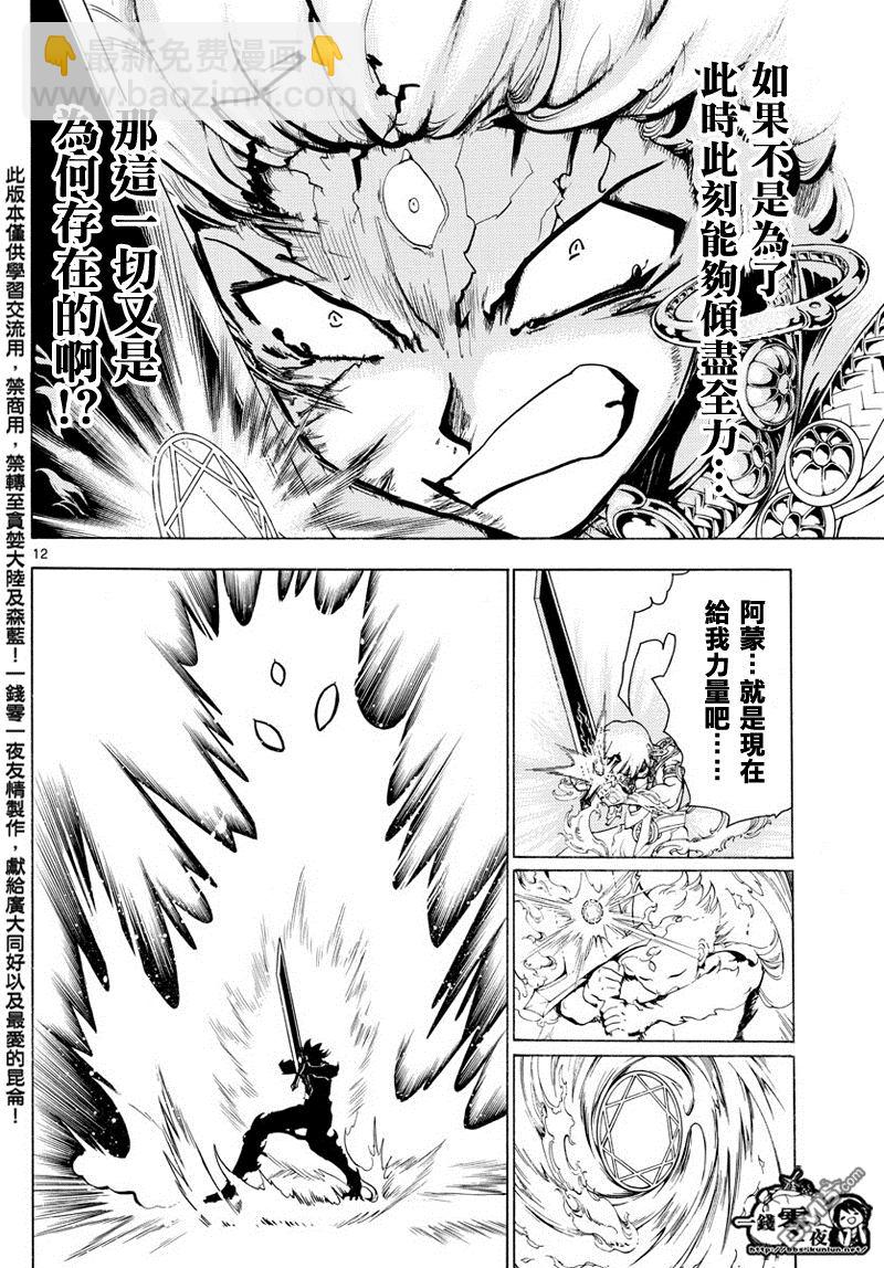 魔笛MAGI - 第359話 - 4