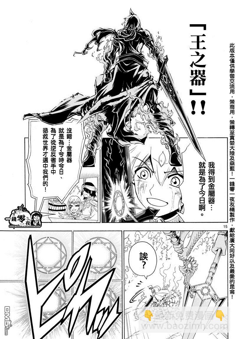 魔笛MAGI - 第359話 - 3