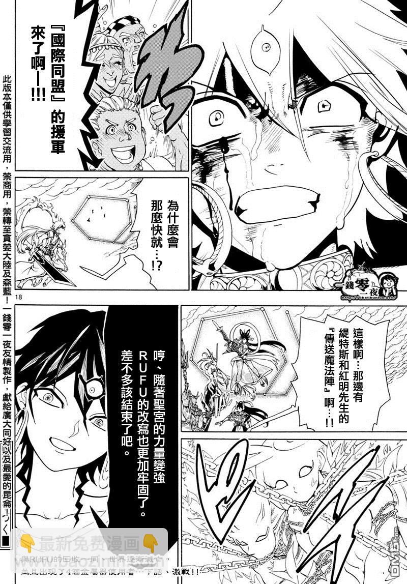 魔笛MAGI - 第359話 - 2