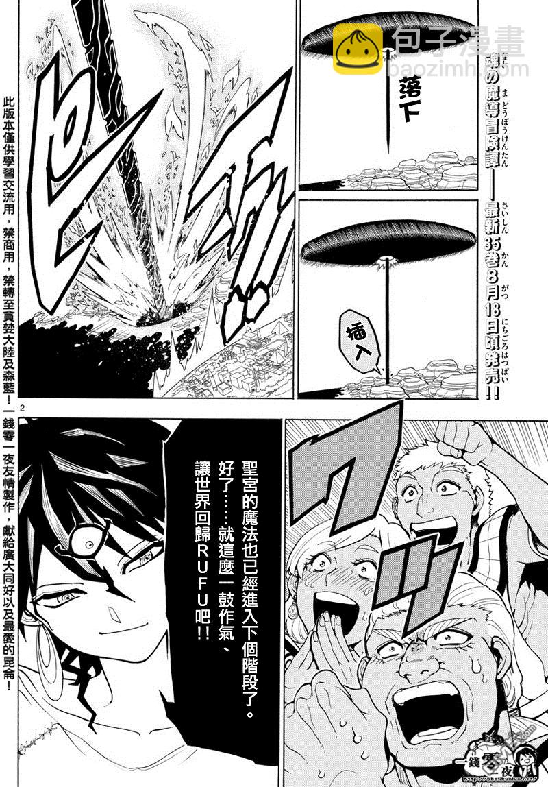 魔笛MAGI - 第359話 - 2