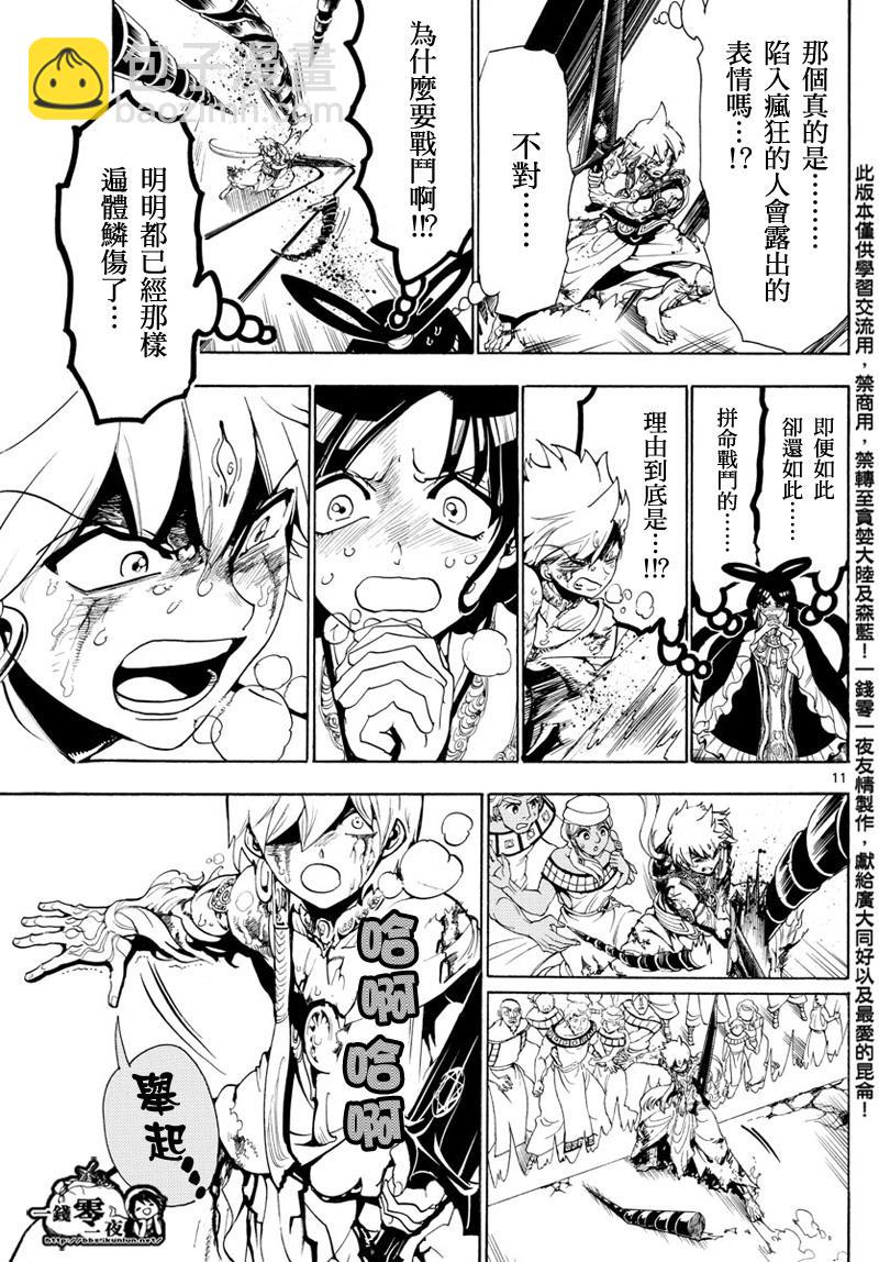 魔笛MAGI - 第361話 - 2