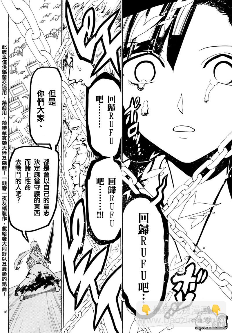 魔笛MAGI - 第361話 - 3