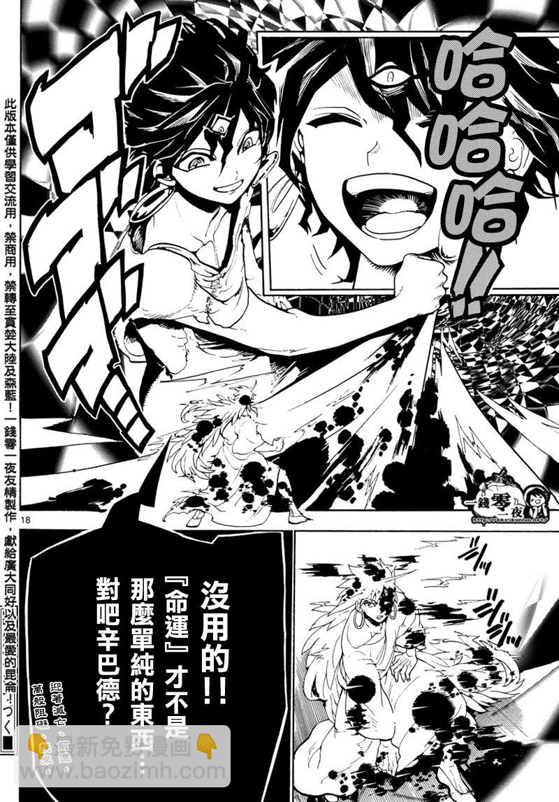 魔笛MAGI - 第361話 - 1