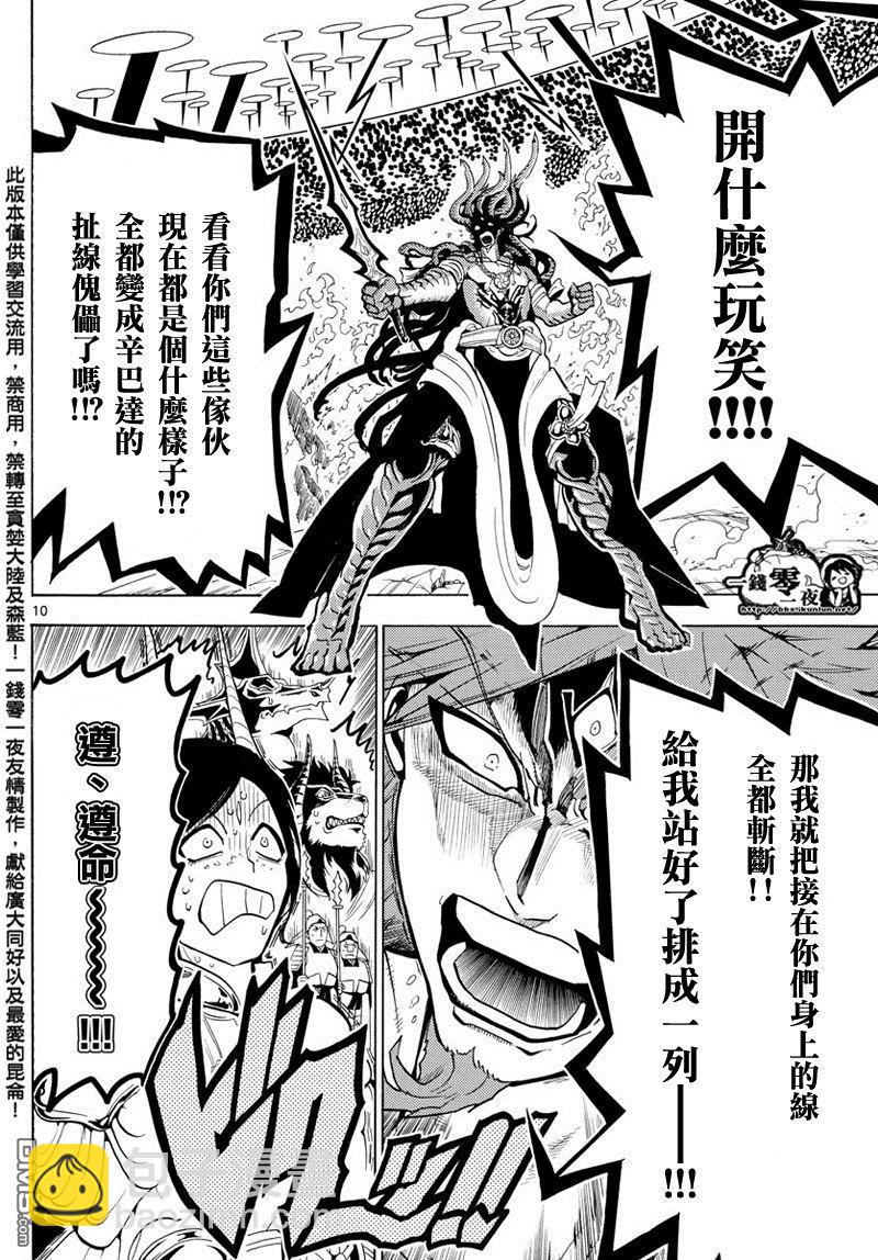 魔笛MAGI - 第363話 - 2