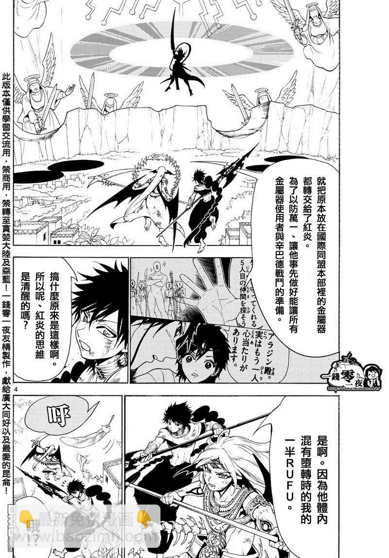 魔笛MAGI - 第363話 - 4