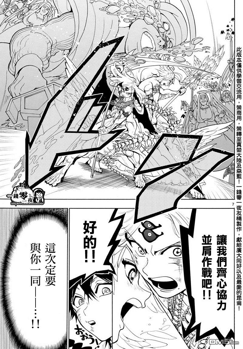 魔笛MAGI - 第363話 - 3