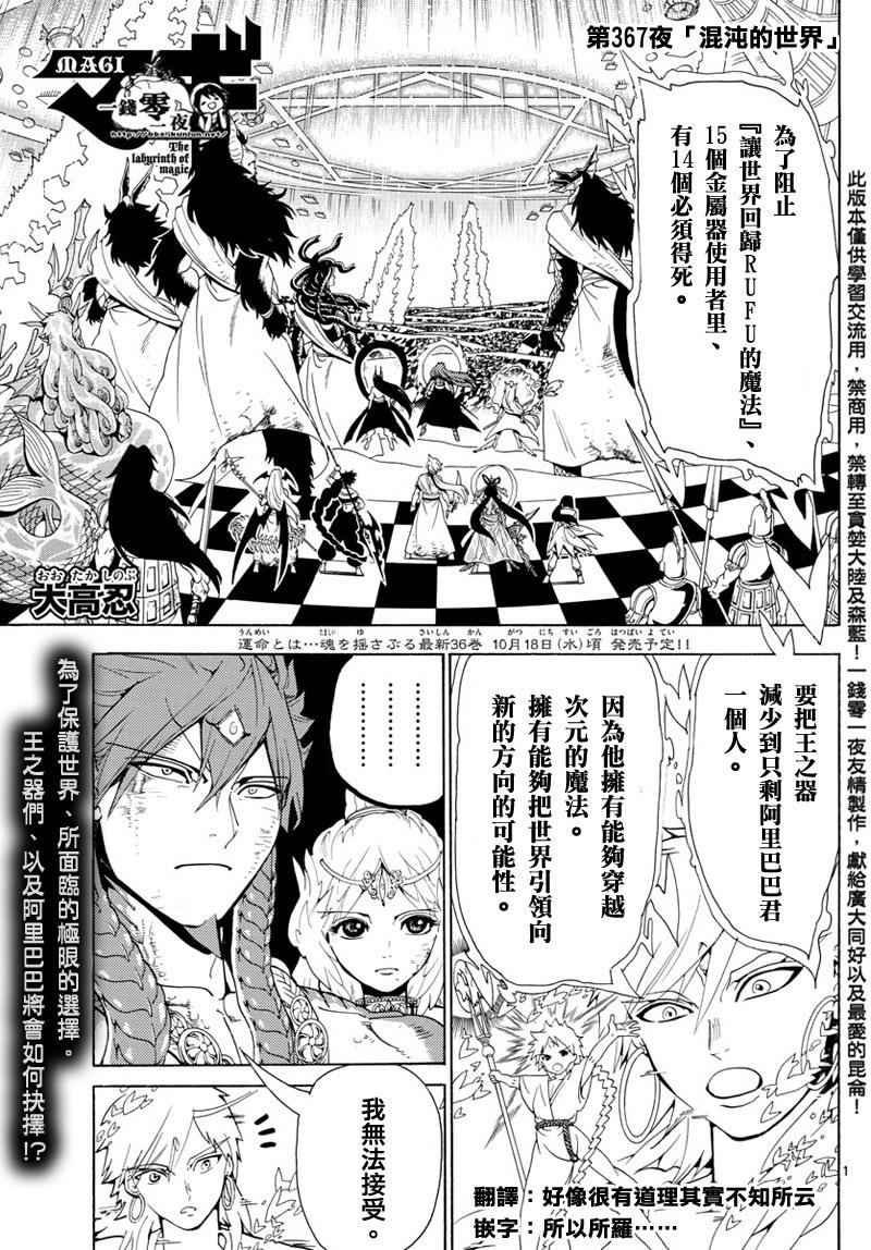 魔笛MAGI - 第367話 - 1