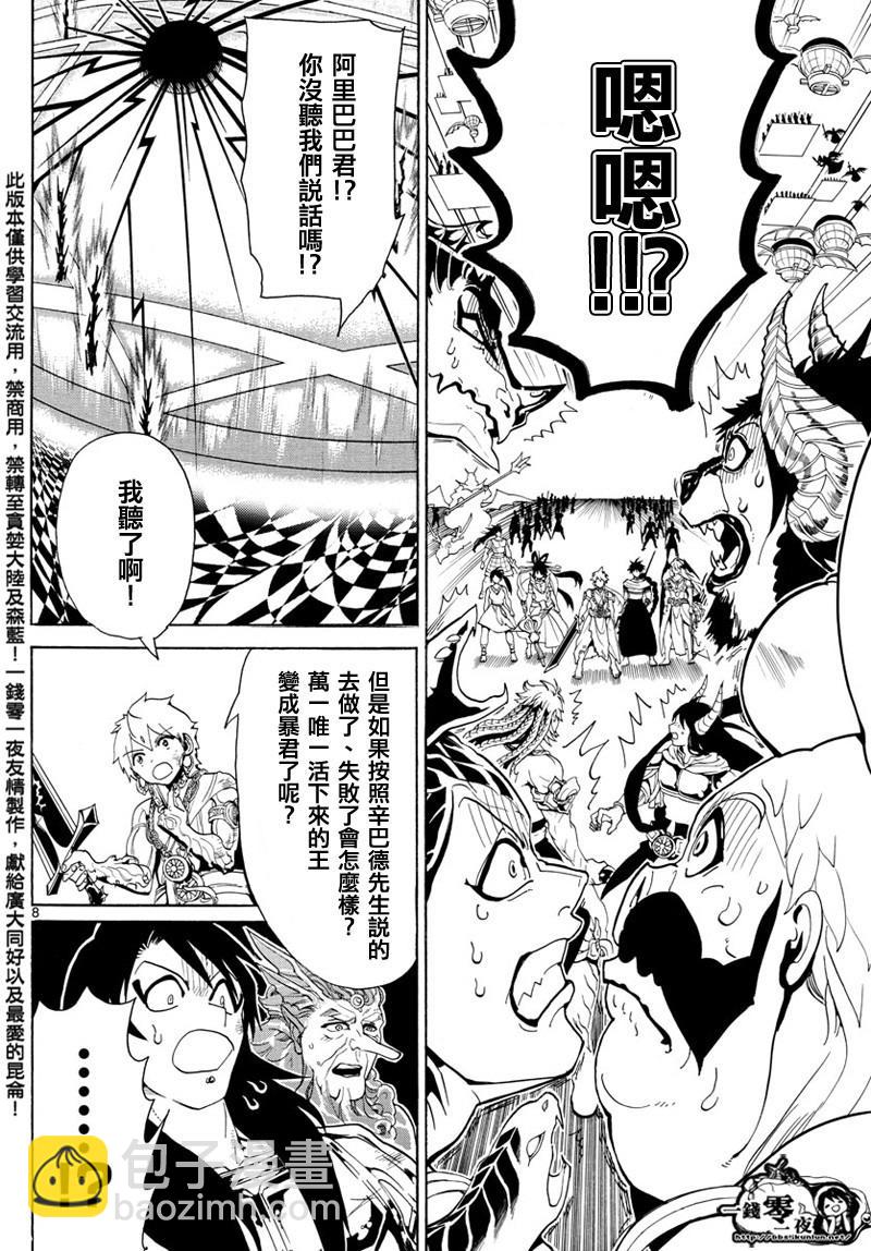 魔笛MAGI - 第367話 - 4