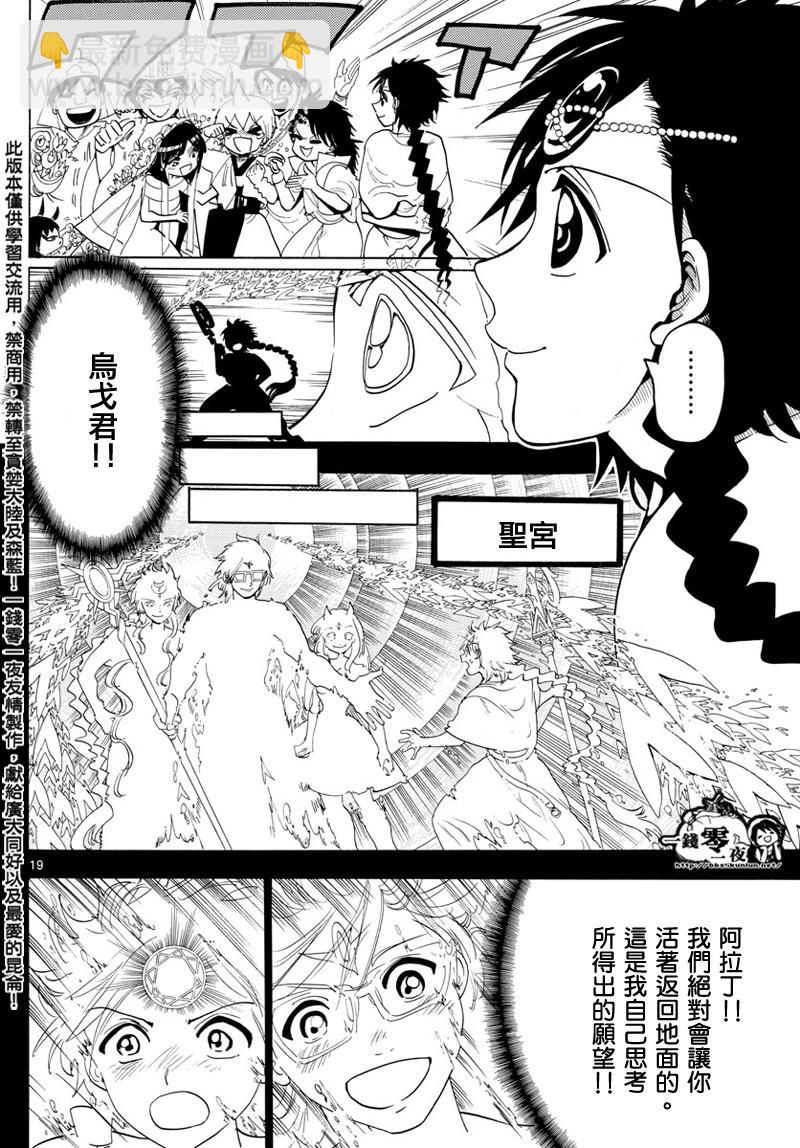 魔笛MAGI - 第369話 - 3