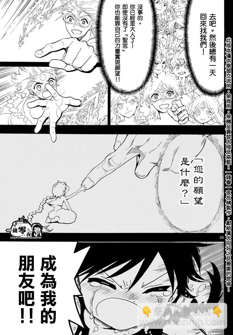 魔笛MAGI - 第369話 - 4