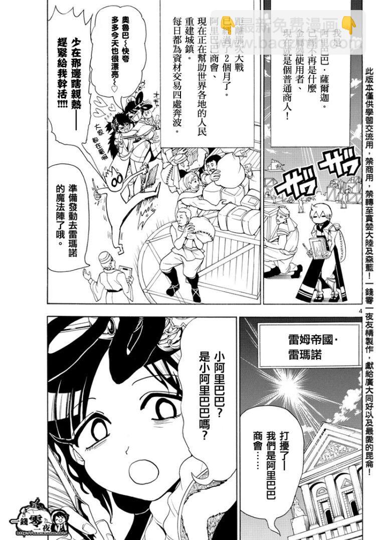 魔笛MAGI - 第369話 - 4