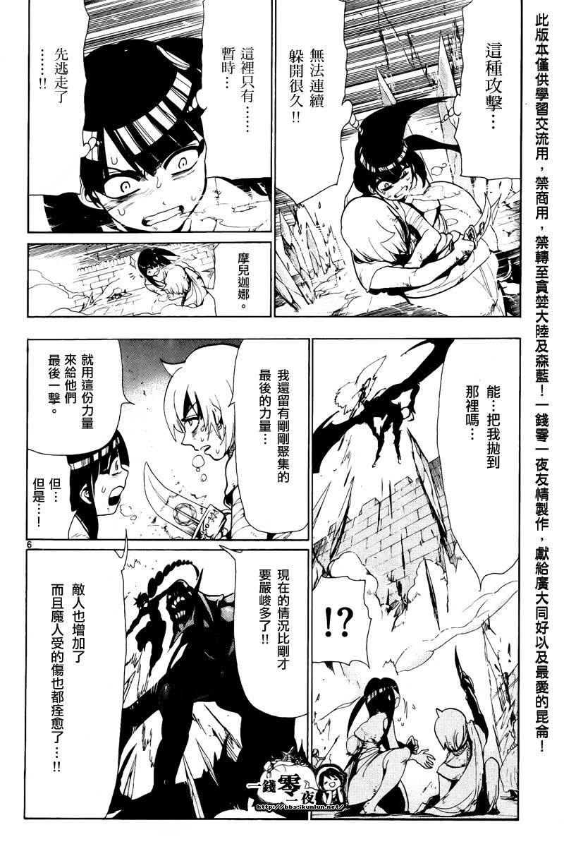 魔笛MAGI - 第71話 - 2