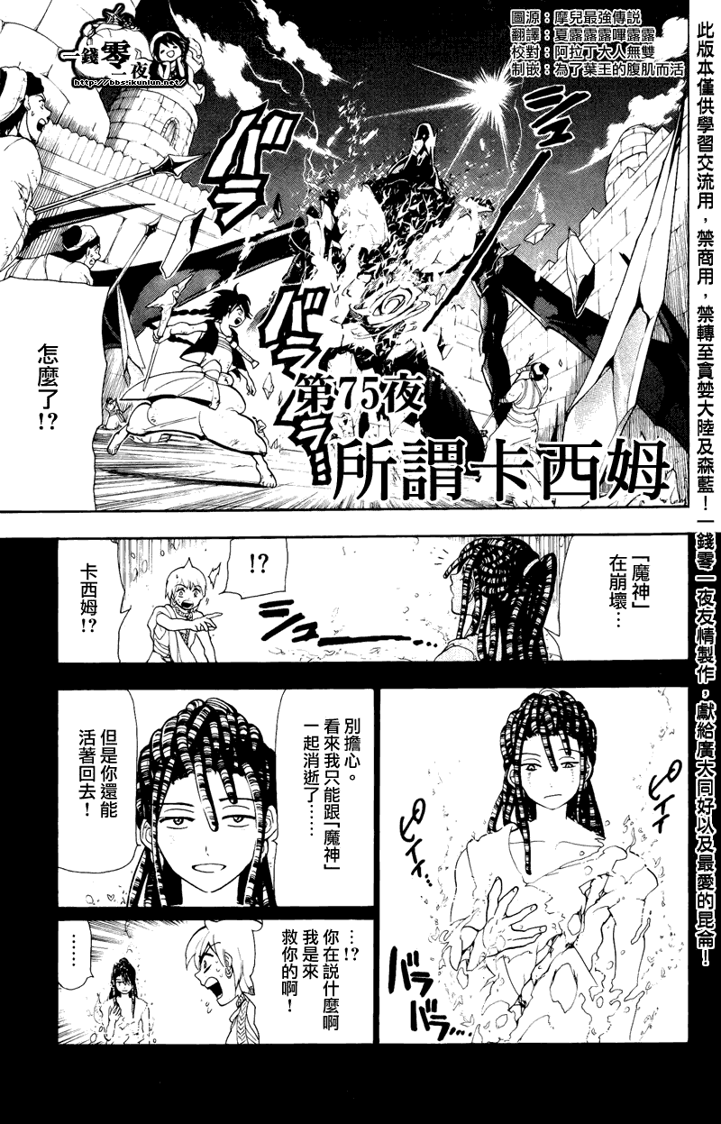 魔笛MAGI - 第75話 - 1