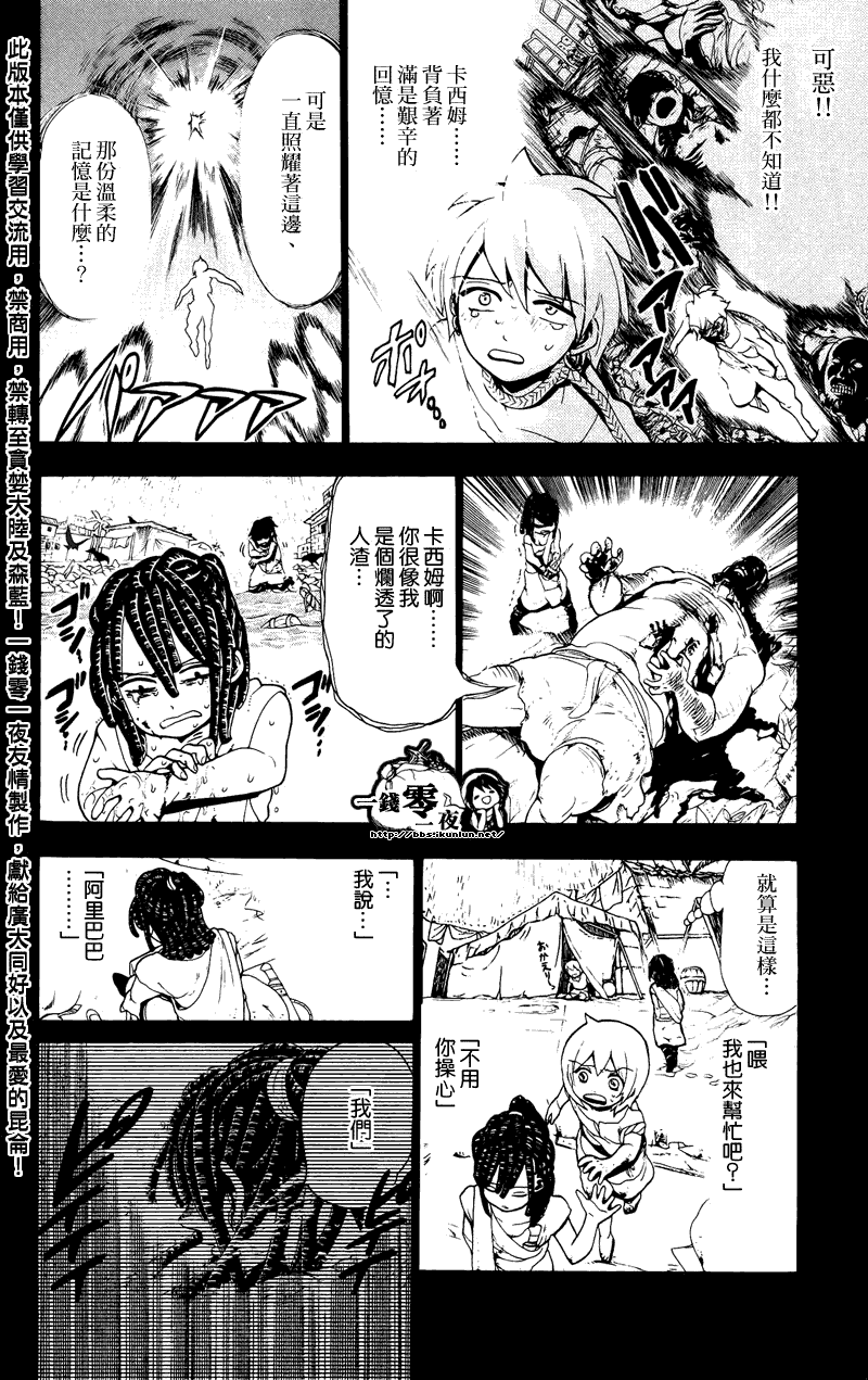 魔笛MAGI - 第75話 - 2