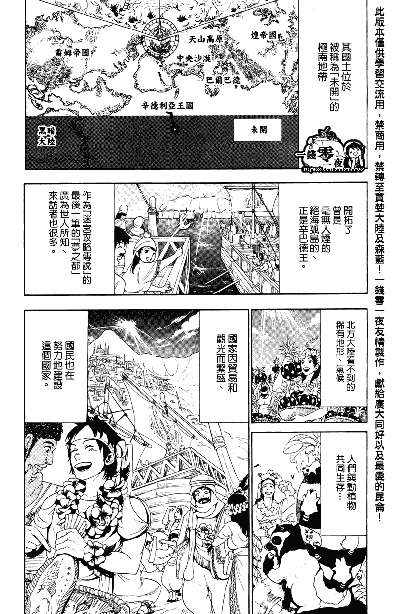 魔笛MAGI - 第77話 - 4