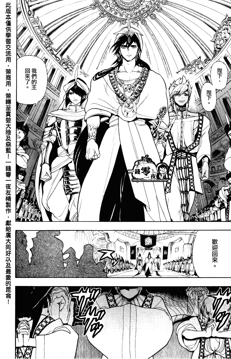 魔笛MAGI - 第77話 - 2