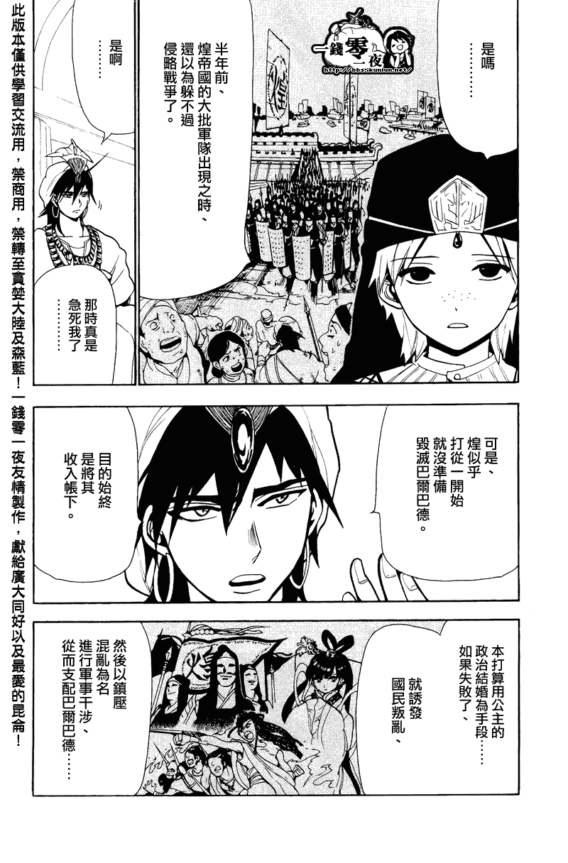 魔笛MAGI - 第77話 - 4