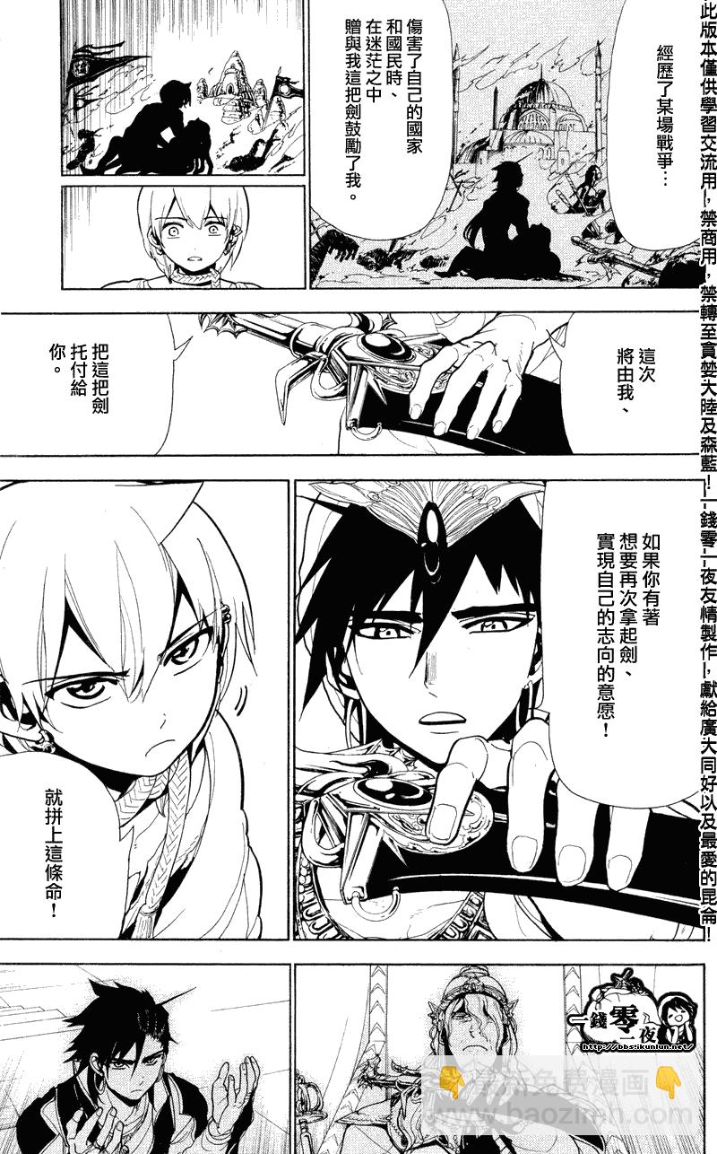 魔笛MAGI - 第79話 - 1