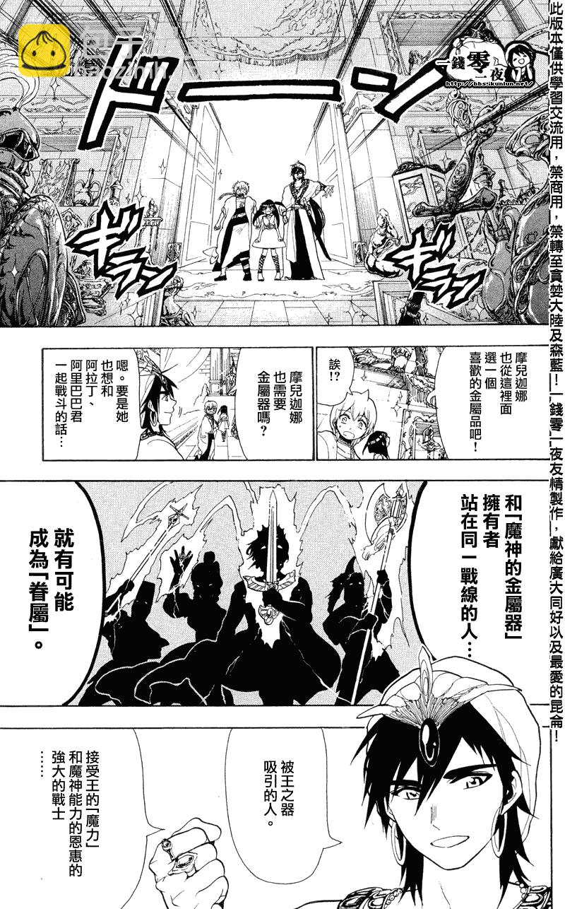 魔笛MAGI - 第79話 - 3