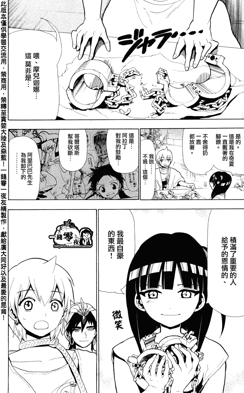 魔笛MAGI - 第79話 - 2