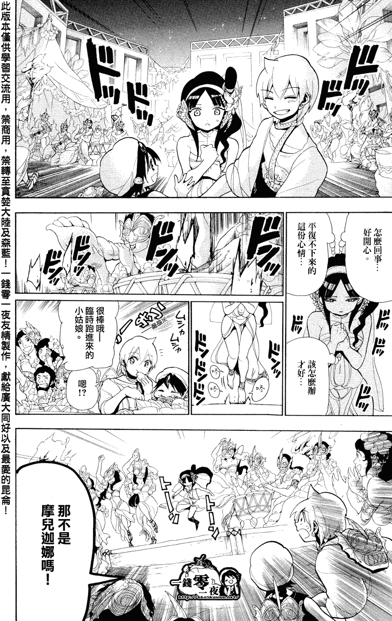 魔笛MAGI - 第81話 - 2