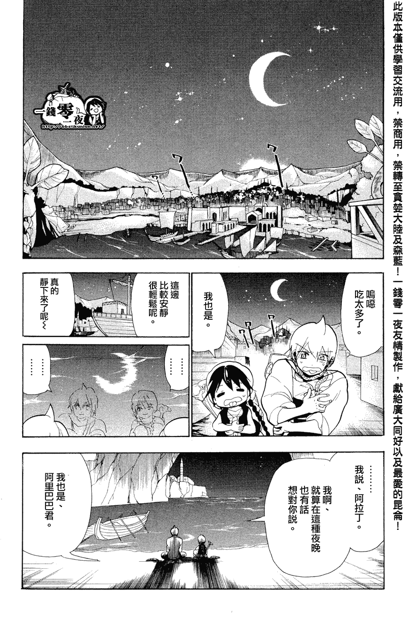 魔笛MAGI - 第81話 - 1