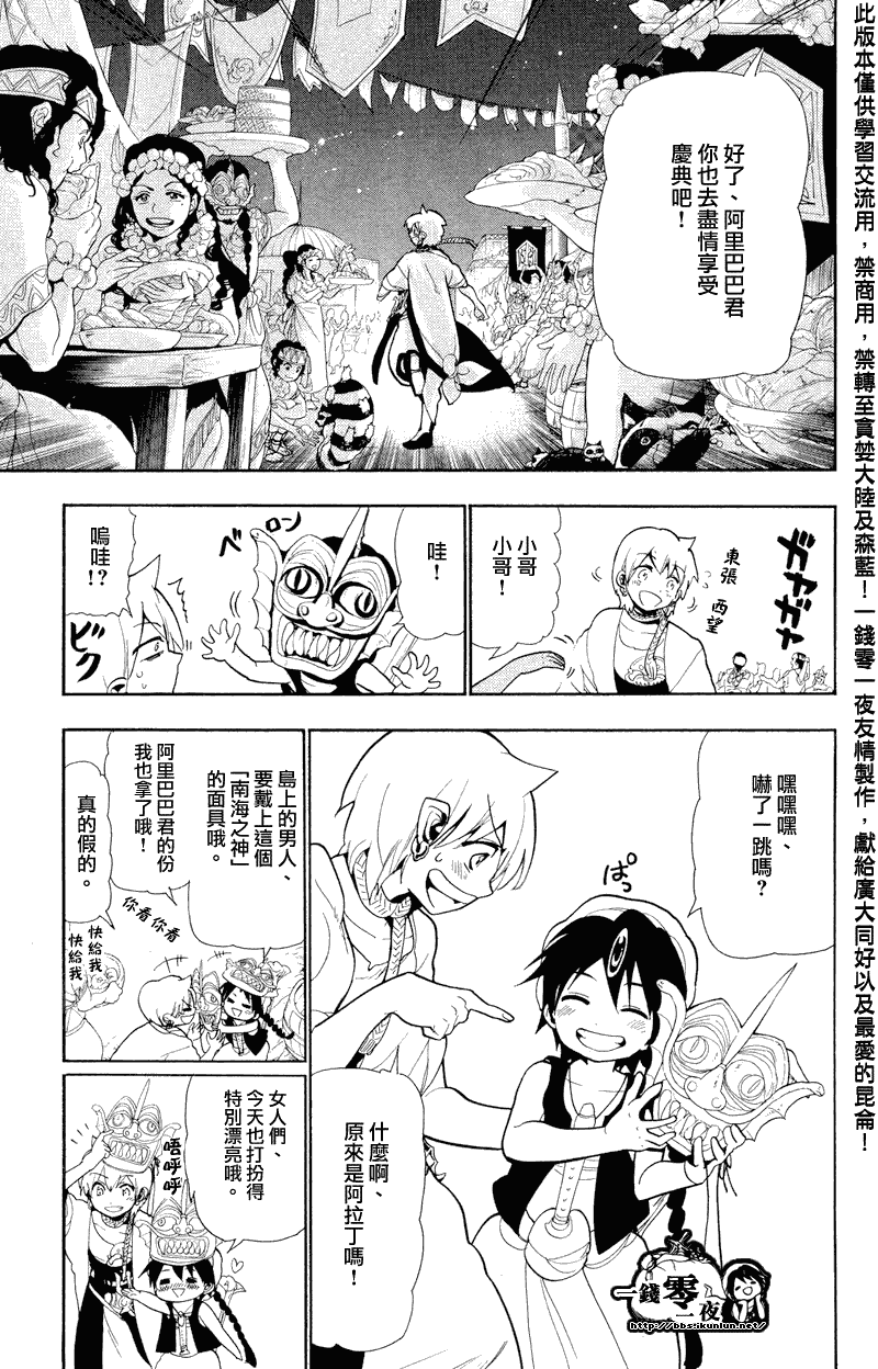 魔笛MAGI - 第81話 - 3