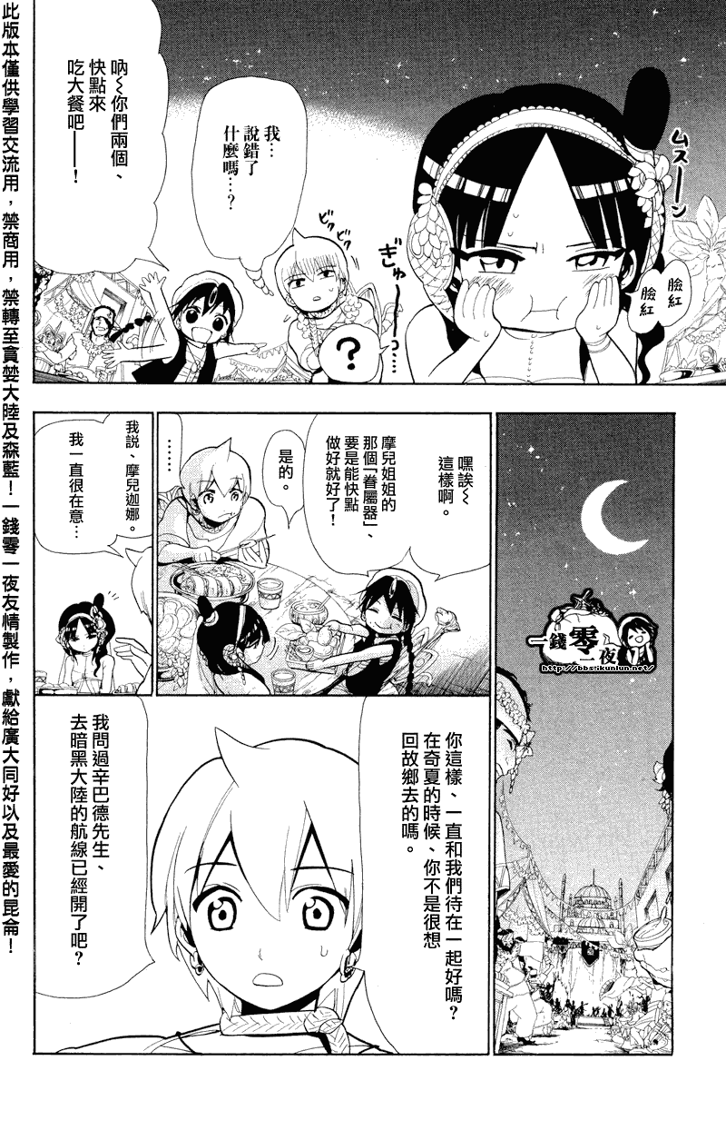 魔笛MAGI - 第81話 - 2