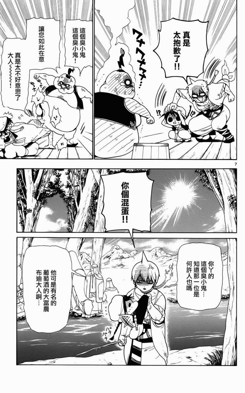 魔笛MAGI - 第2話 - 1