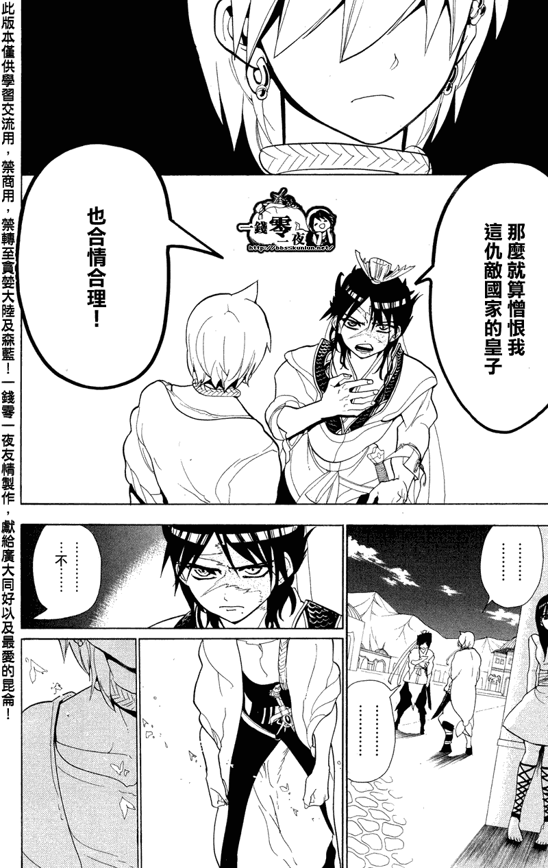 魔笛MAGI - 第87話 - 4