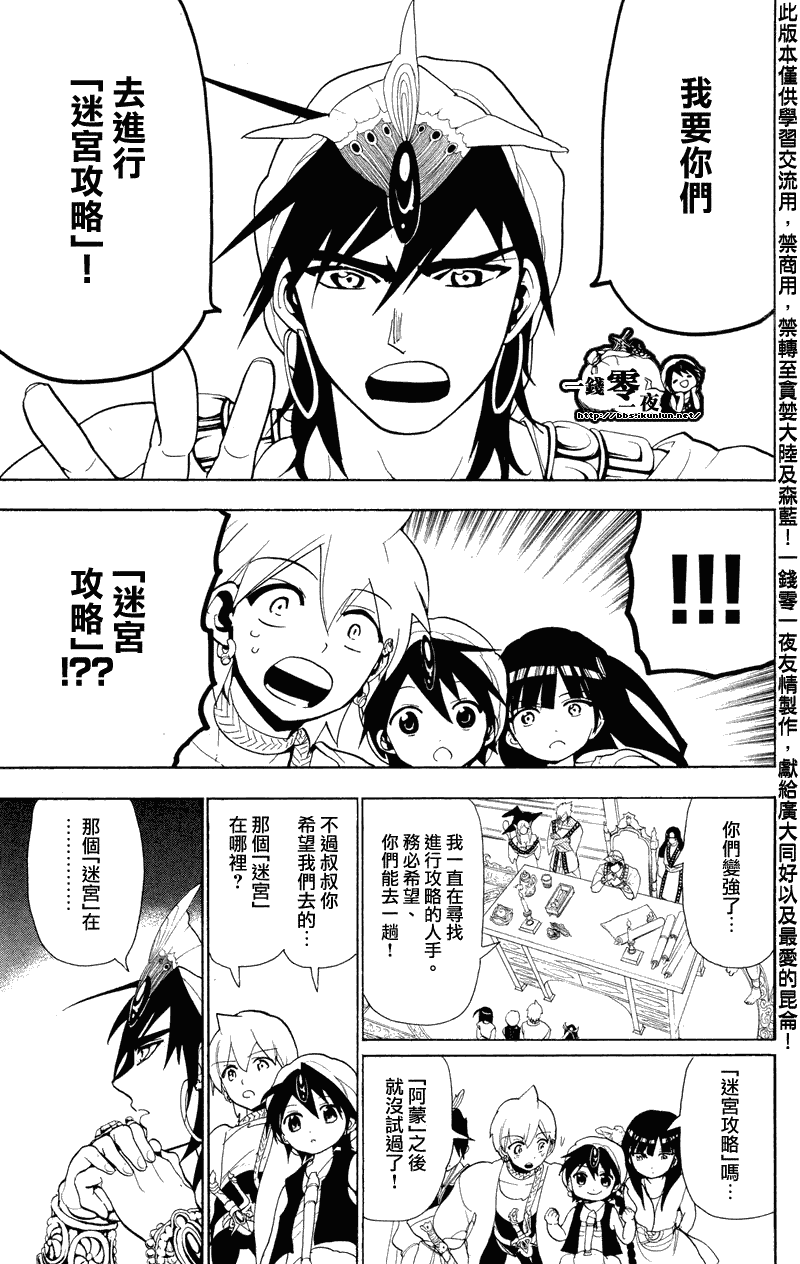 魔笛MAGI - 第87話 - 1