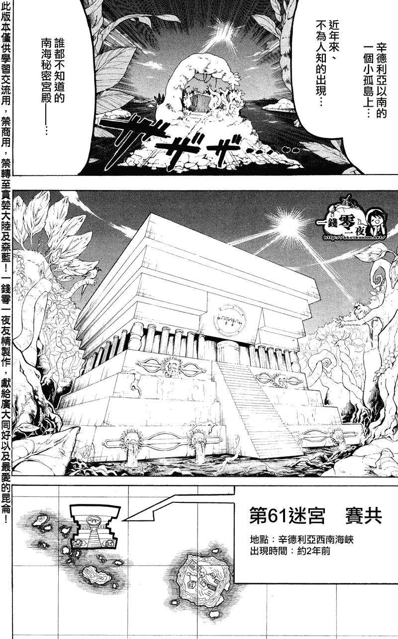 魔笛MAGI - 第87話 - 2