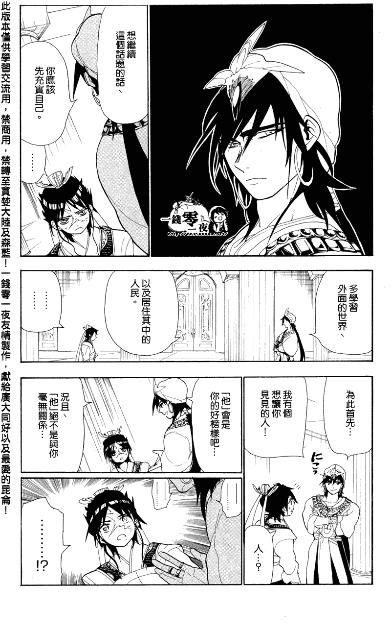 魔笛MAGI - 第87話 - 2