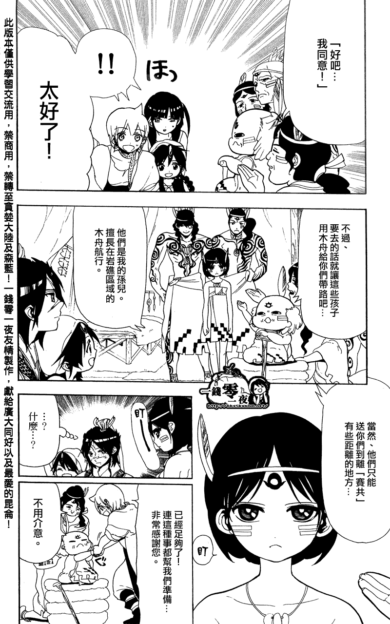 魔笛MAGI - 第89話 - 4