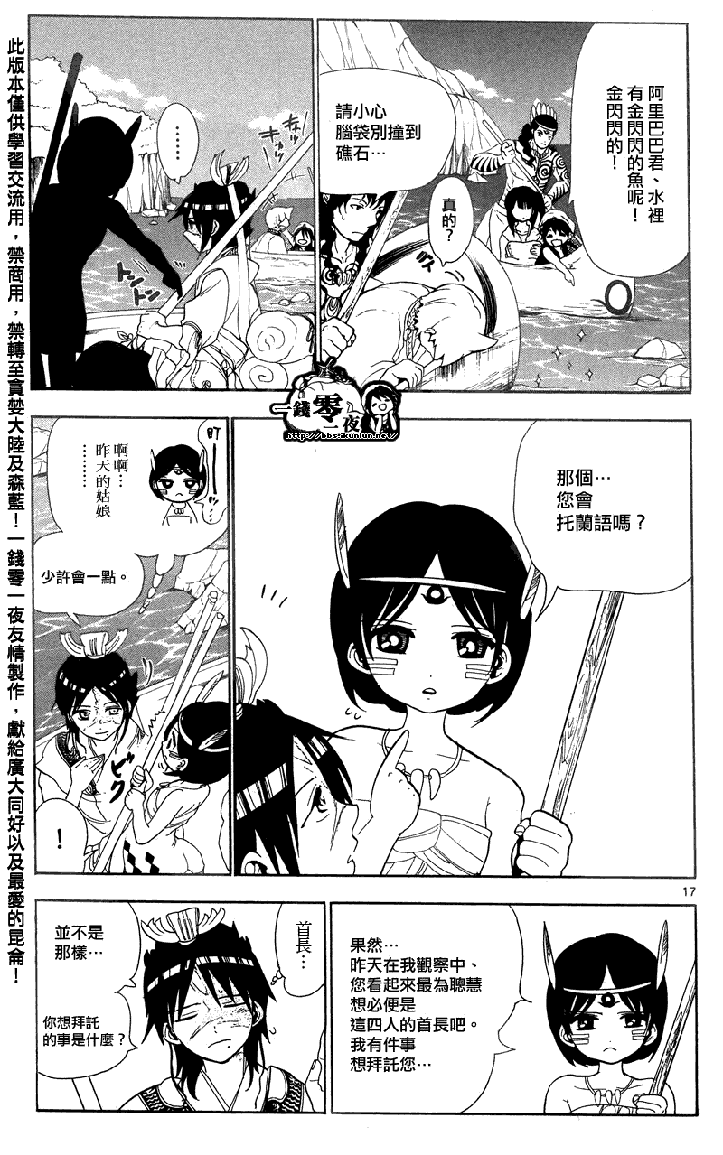 魔笛MAGI - 第89話 - 1