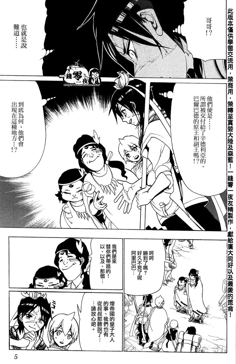 魔笛MAGI - 第89話 - 3