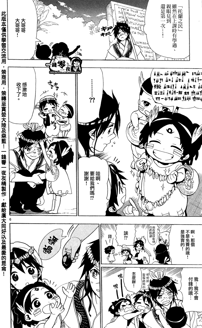 魔笛MAGI - 第89話 - 2