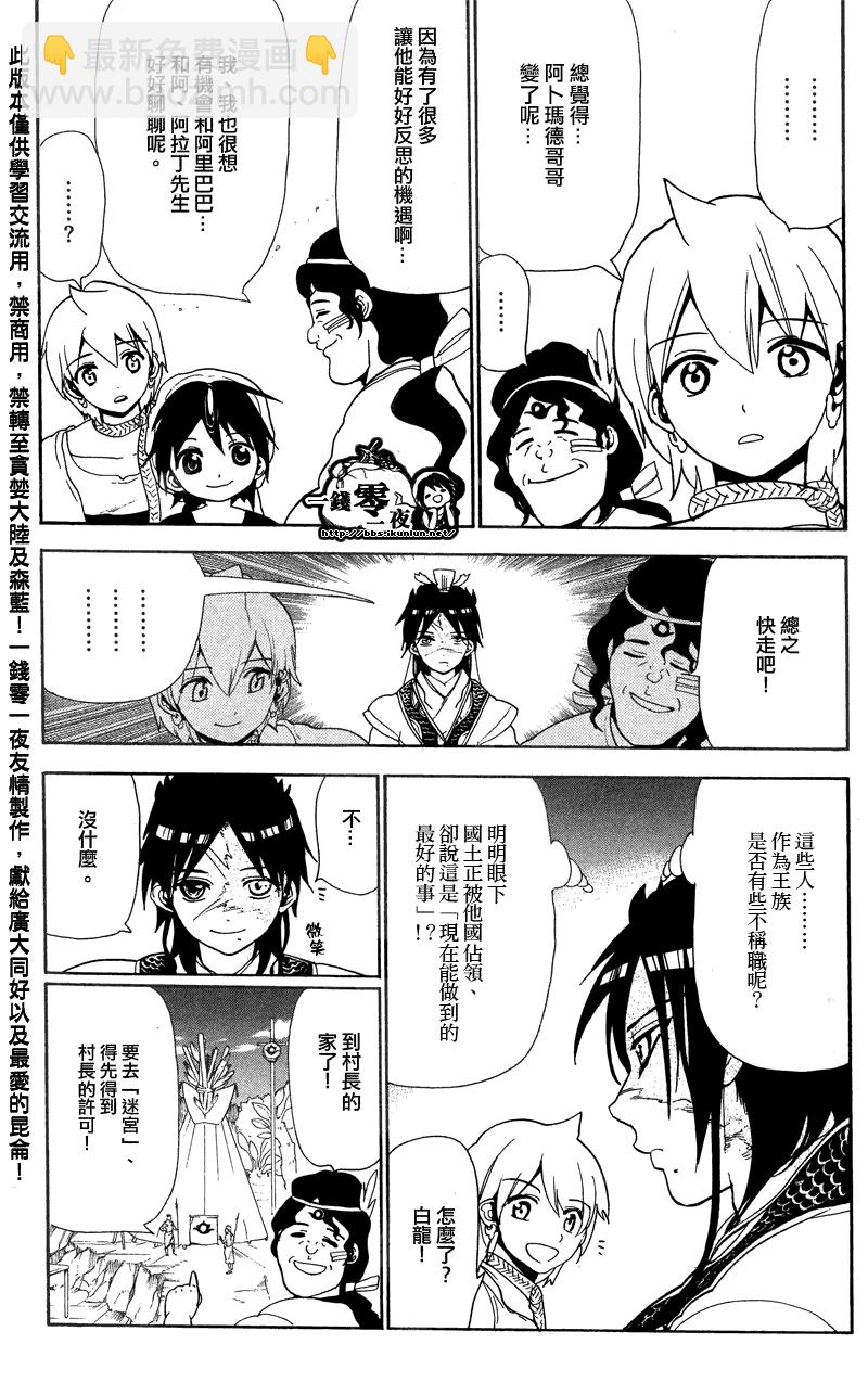 魔笛MAGI - 第89話 - 1