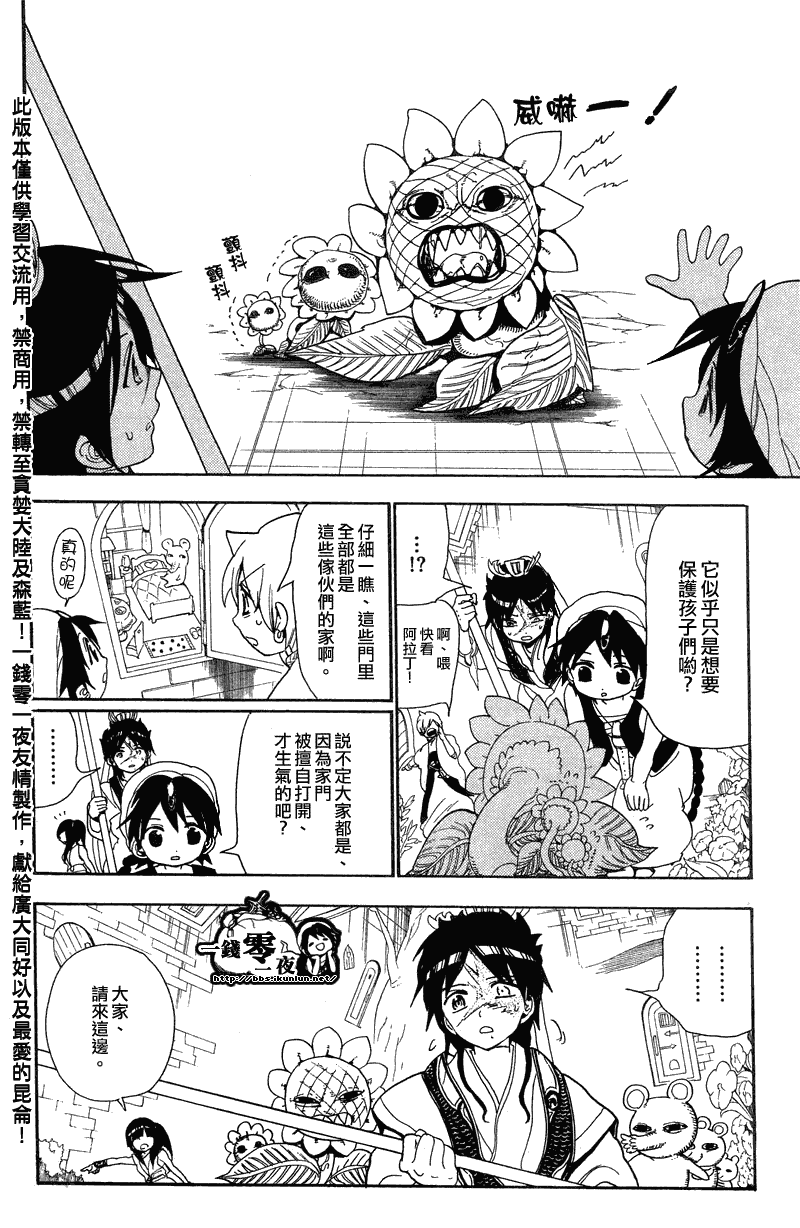 魔笛MAGI - 第91話 - 2