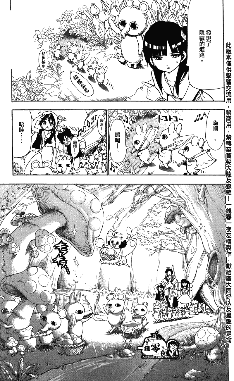 魔笛MAGI - 第91話 - 3