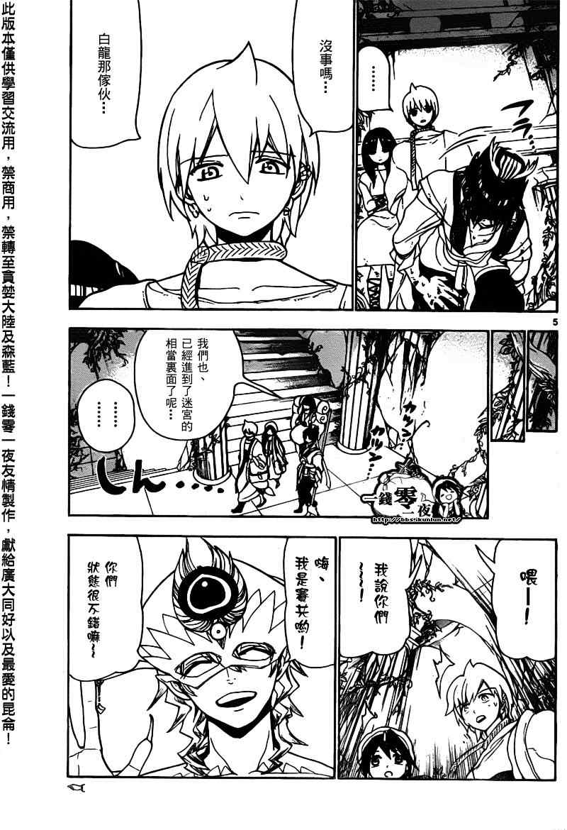 魔笛MAGI - 第95話 - 5