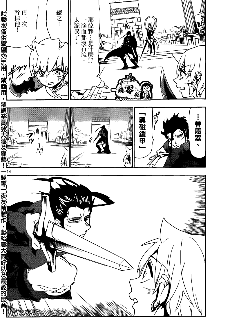 魔笛MAGI - 第101話 - 2